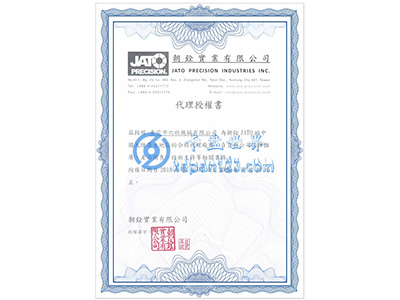 六欣-臺(tái)灣朝銓代理資質(zhì)證書(shū)